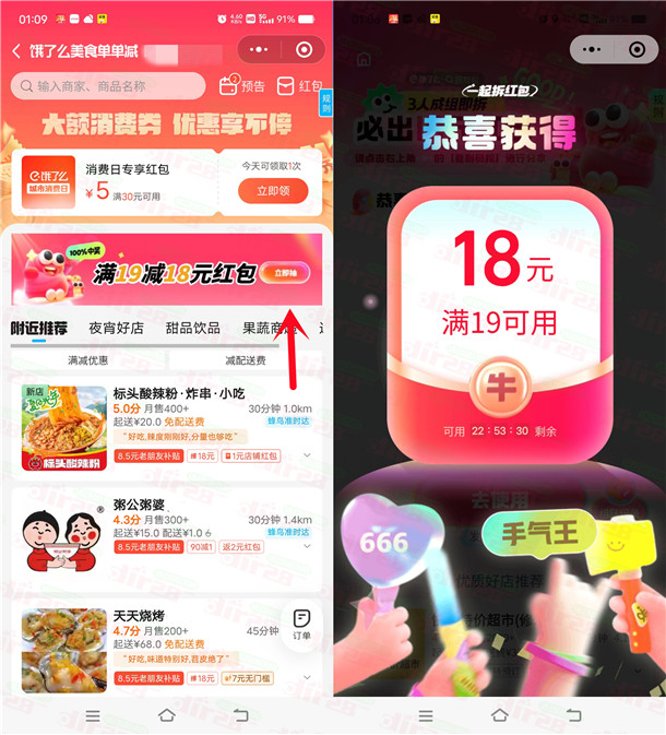 饿了么3人组队领18元无门槛外卖红包秒到 最多可参加100次