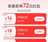速度！淘宝闪购直接领满17减16元、满25减18元饿了么外卖红包
