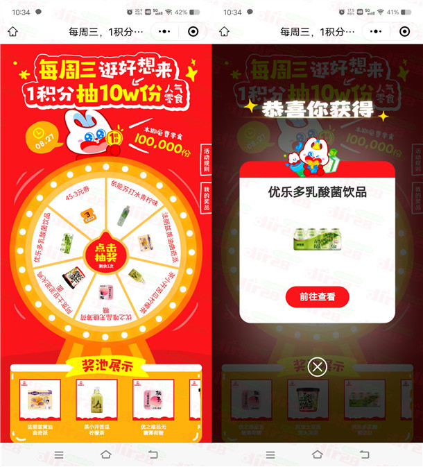 好想来小程序每周三抽10万份零食、饮料 每周可参加1次