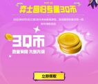 vivo游戏中心金铲铲之战回归老用户领3个Q币秒到 数量限量