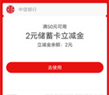 中信银行红会员页面直接领取2元支付宝红包 亲测秒到账