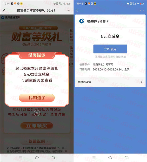 建行财富会员领5-188元微信立减金、7元京东专区优惠券