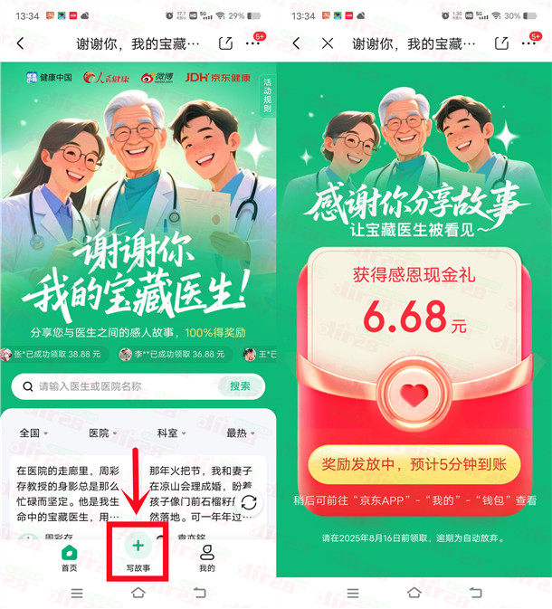 京东我的宝藏医生抽最高666元现金红包 亲测中6.68元现金