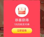 交通银行简单消费任务抽0.1-68元扫码支付券 亲测中2.3元