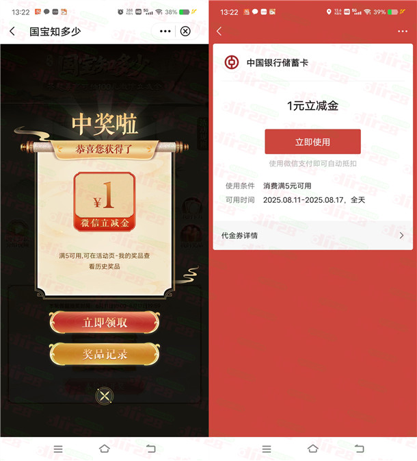 中国银行国宝知多少答题抽1-100元微信立减金 亲测中1元