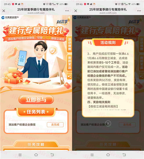 建行专属陪伴礼领6.6元微信立减金 限部分用户 共50万份