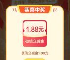 建行月月红包雨活动抽1.88-6.66元微信立减金 亲测中1.88元