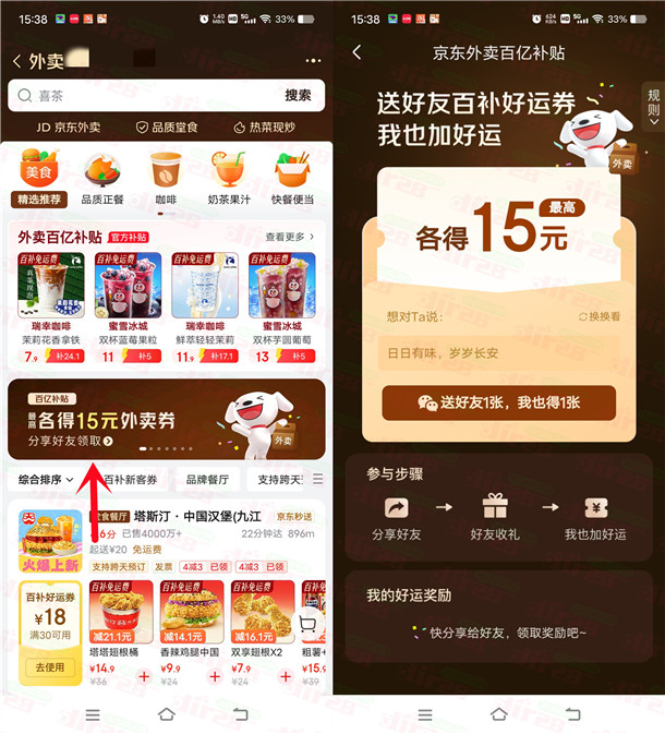 京东简单领15元外卖券 含6减5元叠加券 可互相分享领取