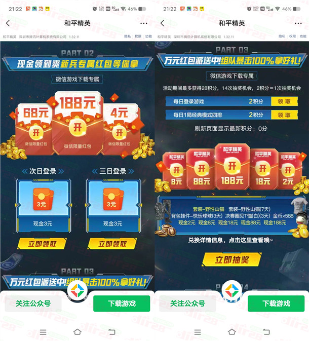 和平精英微信新一期老用户抽2-188元微信红包 亲测中2元