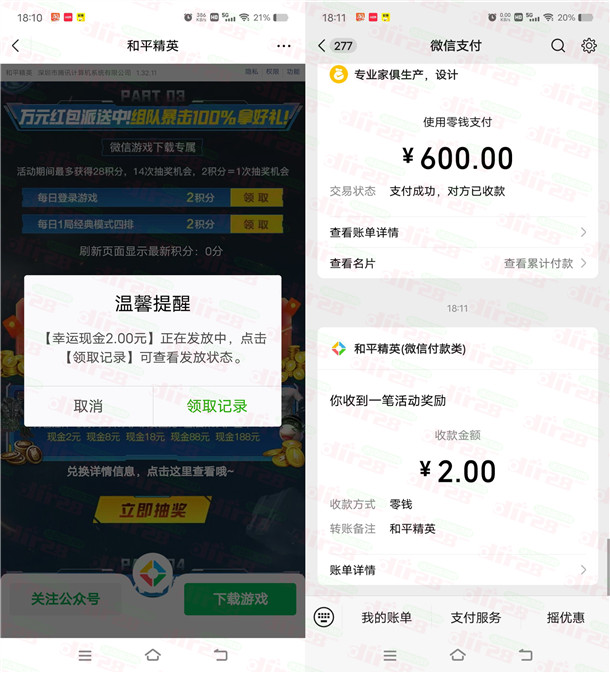 和平精英微信新一期老用户抽2-188元微信红包 亲测中2元