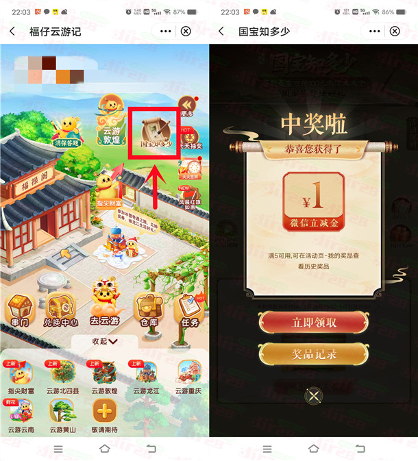 中国银行国宝知多少答题抽1-100元微信立减金 亲测中1元