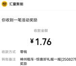 神州车友会惊喜好礼摇一摇抽0.18-88.8元微信红包 亲测中1.76元