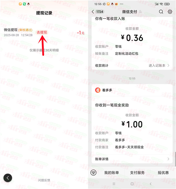 看多多APP下载登陆领取1元微信红包 亲测推零钱