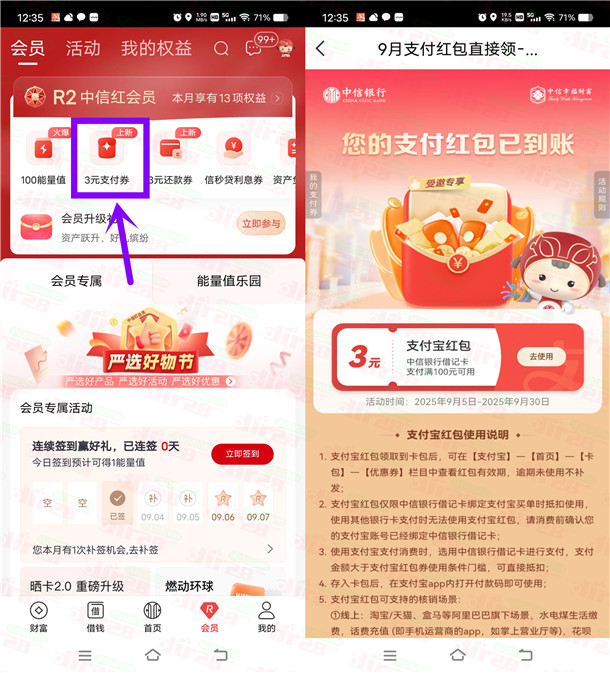 中信银行红会员页面直接领取3元支付宝红包 亲测秒到账