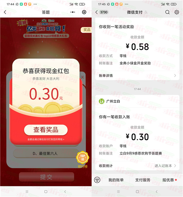 立白小程序挑战AI答题必中0.3-1.68元微信红包 亲测中0.3元