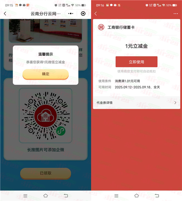 工行小程序简单领取1元微信立减金秒到 数量限量先到先得