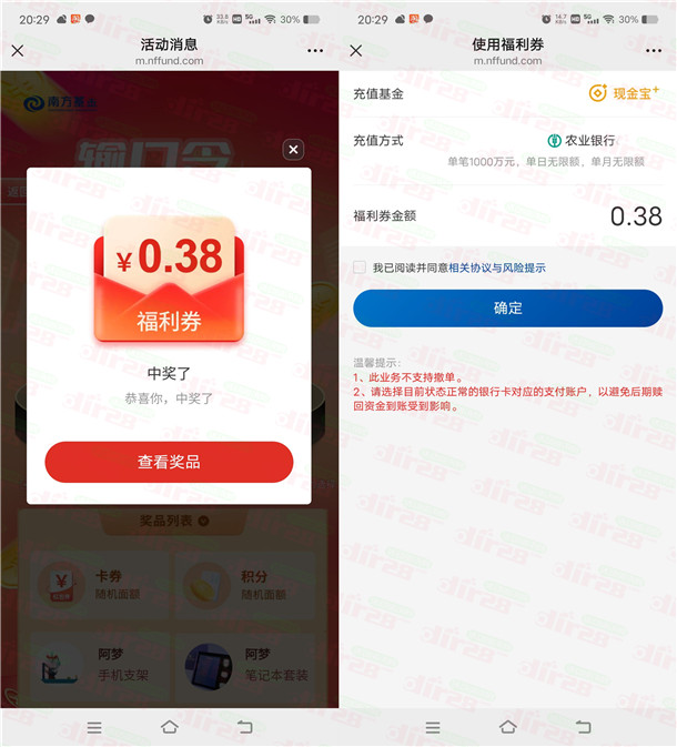 南方基金输口令抽红包活动抽2万个现金红包 亲测中0.38元