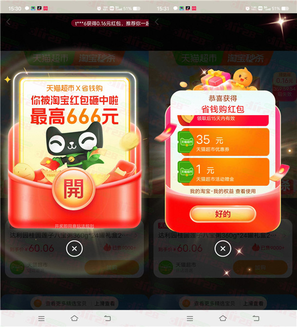 淘宝必中1元天猫超市卡+最高666元无门槛红包 亲测秒到