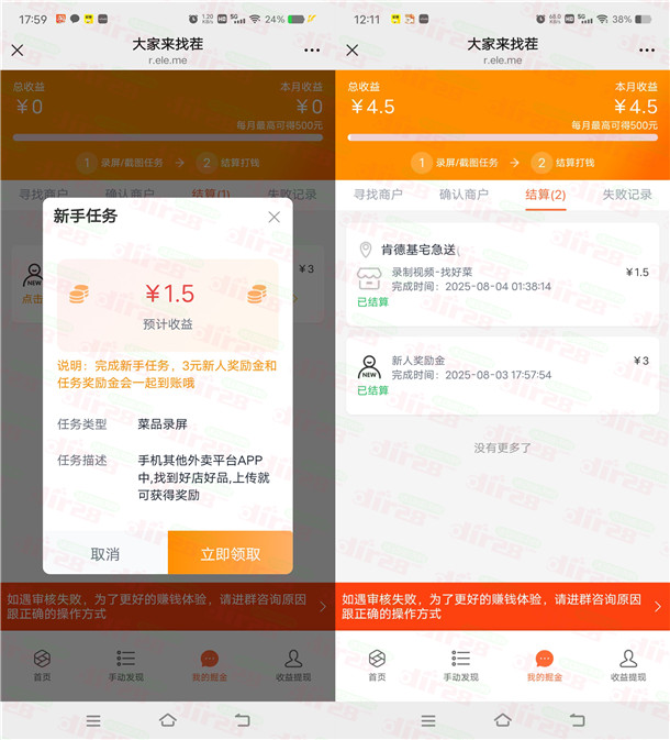 饿了么简单录屏领3-500元现金红包 可多次参加 亲测已到账
