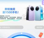 vivo小程序即刻抽奖活动 抽5元微信红包、实物 多号多撸