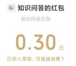 江苏市场监管食品安全宣传周抽随机微信红包 亲测中0.3元