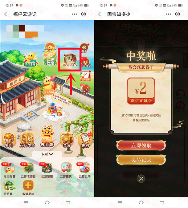 中国银行国宝知多少答题抽1-100元微信立减金 亲测中2元