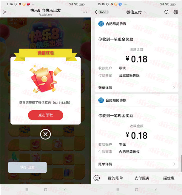 安徽福彩快乐8小游戏抽0.18-5.8元微信红包 亲测中0.36元