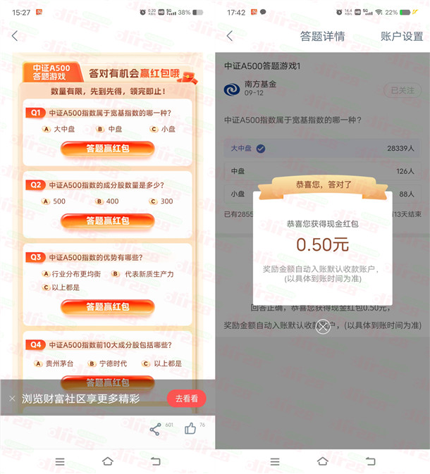 工行APP简单答题活动领2.5元现金红包 亲测秒到 数量限量