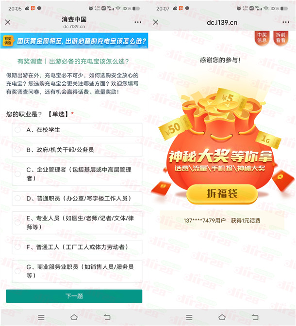 中国移动微光365简单问卷抽1-50元手机话费 亲测中2元不秒到