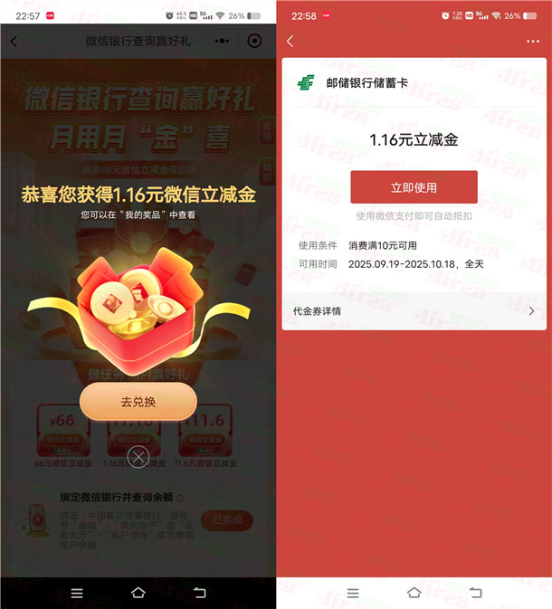 邮储银行微信查询赢好礼抽1.16-66元微信立减金 亲测中1.16元