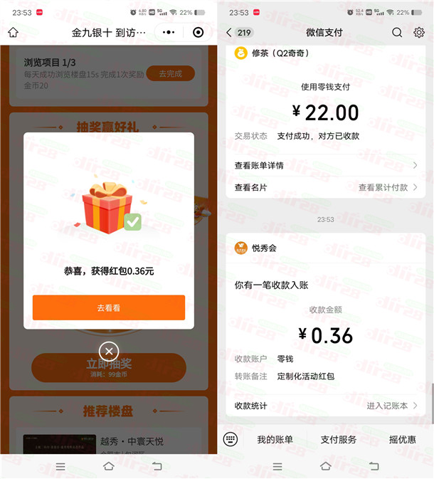 越秀房宝小程序简单浏览抽随机微信红包 亲测中0.36元秒推
