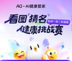 支付宝AQ看图猜名抽随机支付宝红包 亲测中0.87元秒到