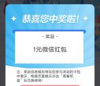 农业银行五福临门抽1-55元微信红包 亲测中1元 限部分用户