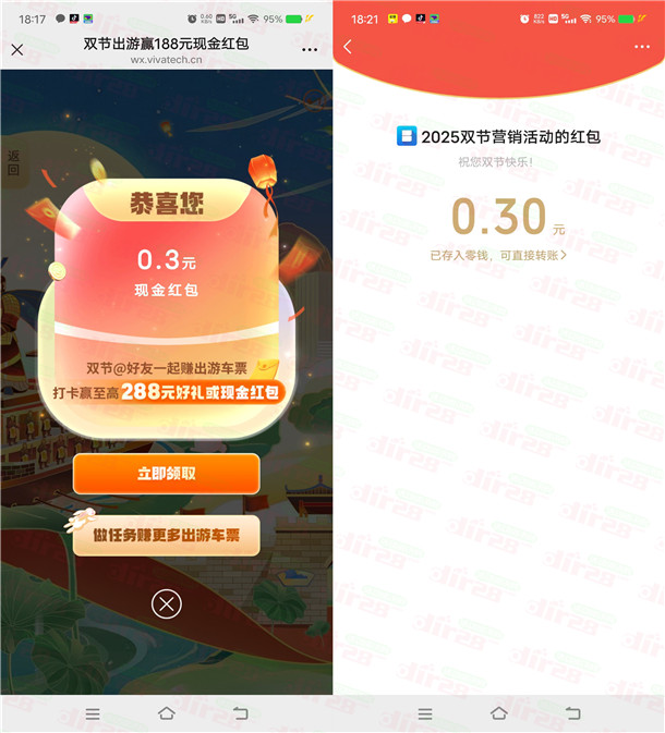 西安银行双节出游打卡新地标抽5万个微信红包 亲测中0.3元