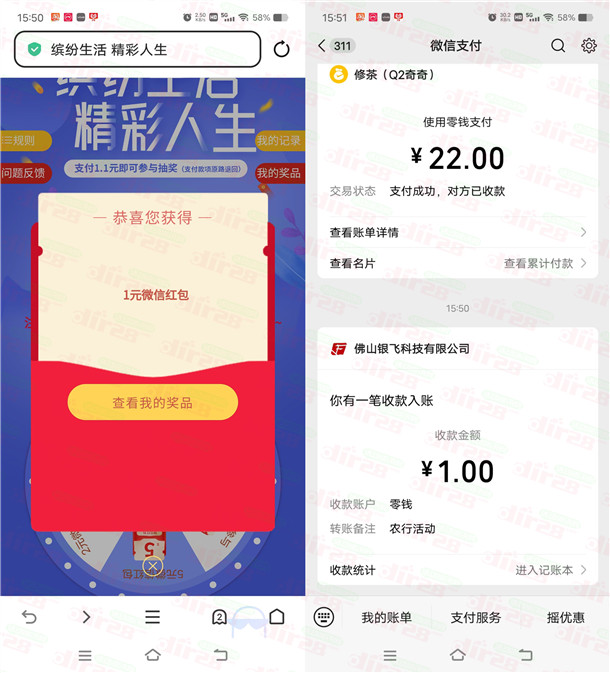 农行缤纷生活精彩人生抽1-10元微信红包 亲测中1元 全国可去