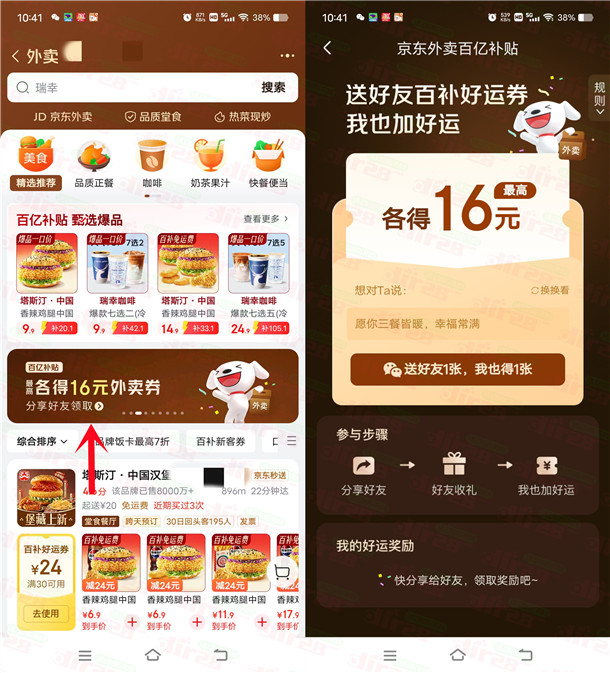 京东简单领16元外卖券 含7减6元叠加券 可互相分享领取