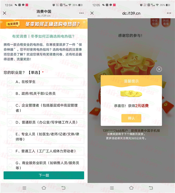 中国移动微光365简单问卷抽1-50元手机话费 亲测中2元不秒到
