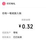 中国银行八仙过海国泰民安抽最高188元微信红包 亲测中0.32元