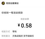 常熟农商银行双节碰碰乐抽随机微信红包 亲测中0.58元