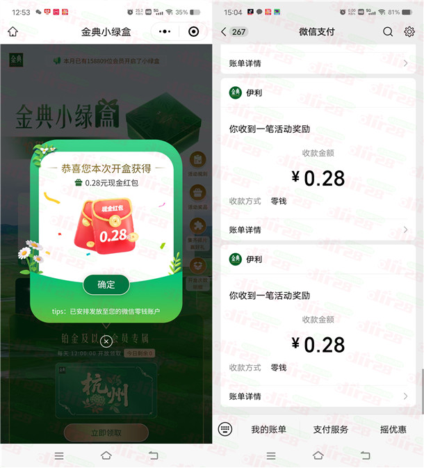 金典开小绿盒赢惊喜抽0.28-0.68元微信红包、实物 亲测中0.84元