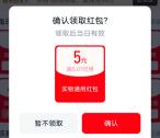 天猫免费开超神卡领取5元天猫无门槛红包 亲测秒到账