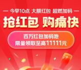今天20点整京东超级红包加码 直接抢3-10元无门槛红包