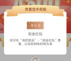 工行招商基金简单任务抽0.8元现金红包 亲测秒到 共6万份
