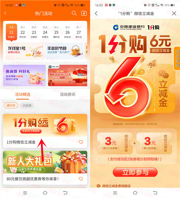 建行支付0.01元购买6元微信立减金秒到 每天限量50万份