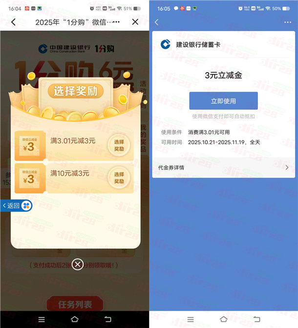 建行支付0.01元购买6元微信立减金秒到 每天限量50万份