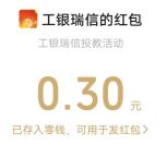 工银微财富涨金融知识简单答题抽1万个微信红包 亲测中0.3元