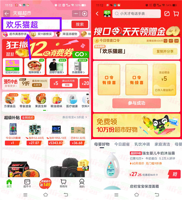 淘宝天猫超市惊喜口令抽0.2-5元天猫超市卡!亲测中5元