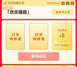 淘宝天猫超市惊喜口令抽0.2-5元天猫超市卡!亲测中5元