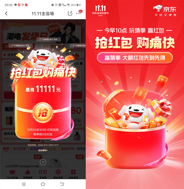 今天10点整京东超级红包加码 直接抢3-10元无门槛红包