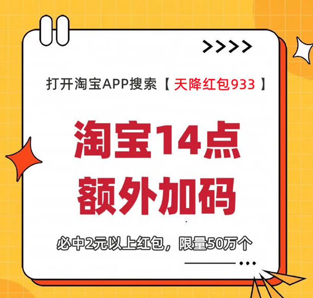 必中 今天14点淘宝双11超级红包加码 必中2元以上红包